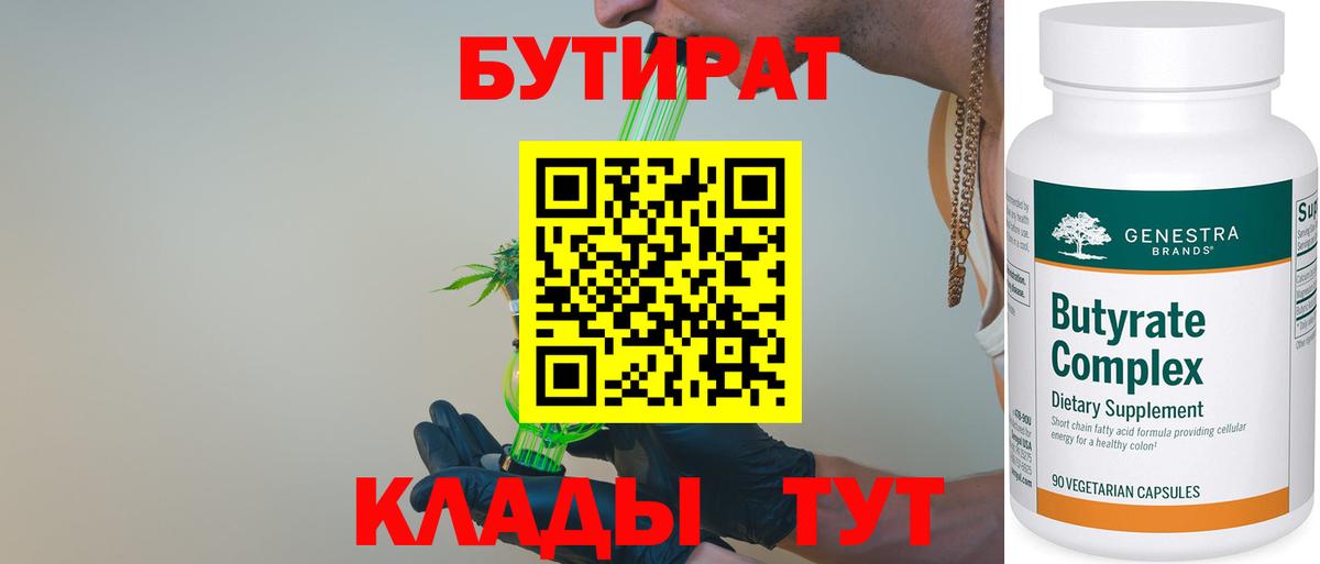 Дзержинск  Бутират BDO  Бутират  Вход с VPN 