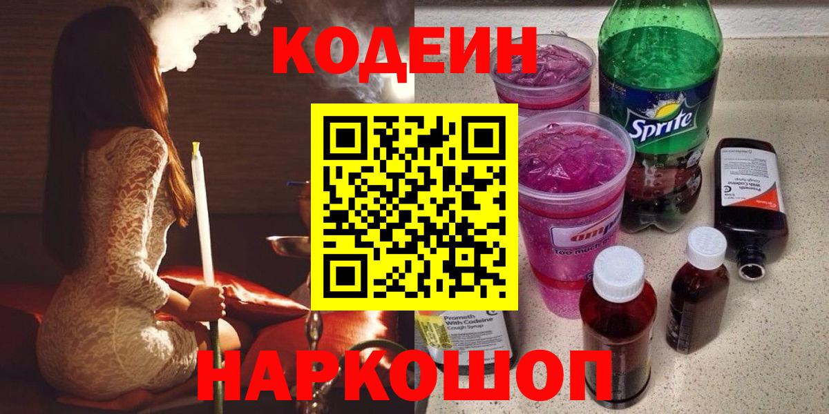 Кодеиновый сироп Lean Purple Drank Дзержинск