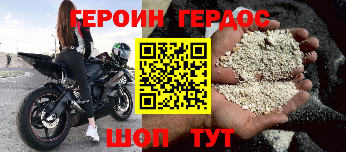 ГЕРОИН хмурый Дзержинск