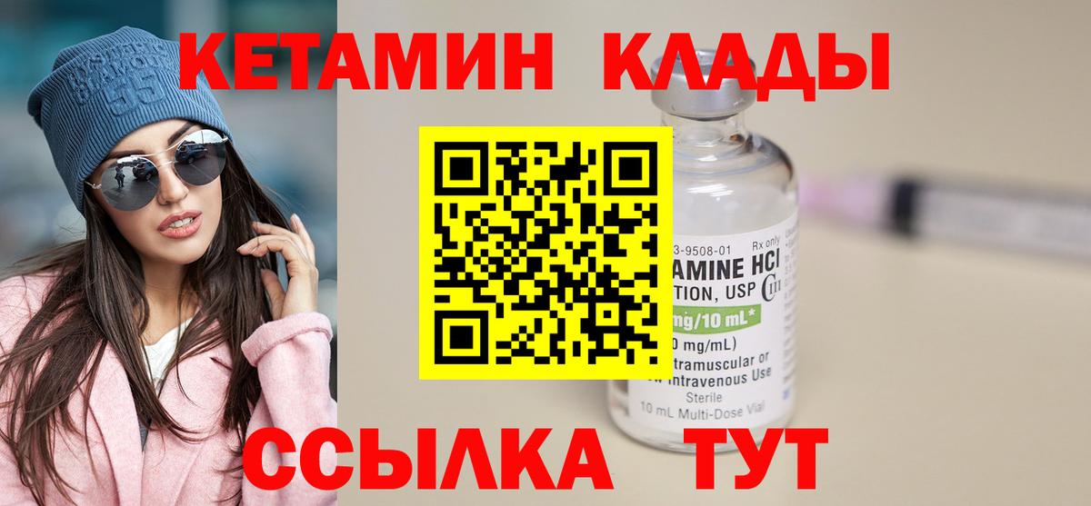 Кетамин VHQ Дзержинск