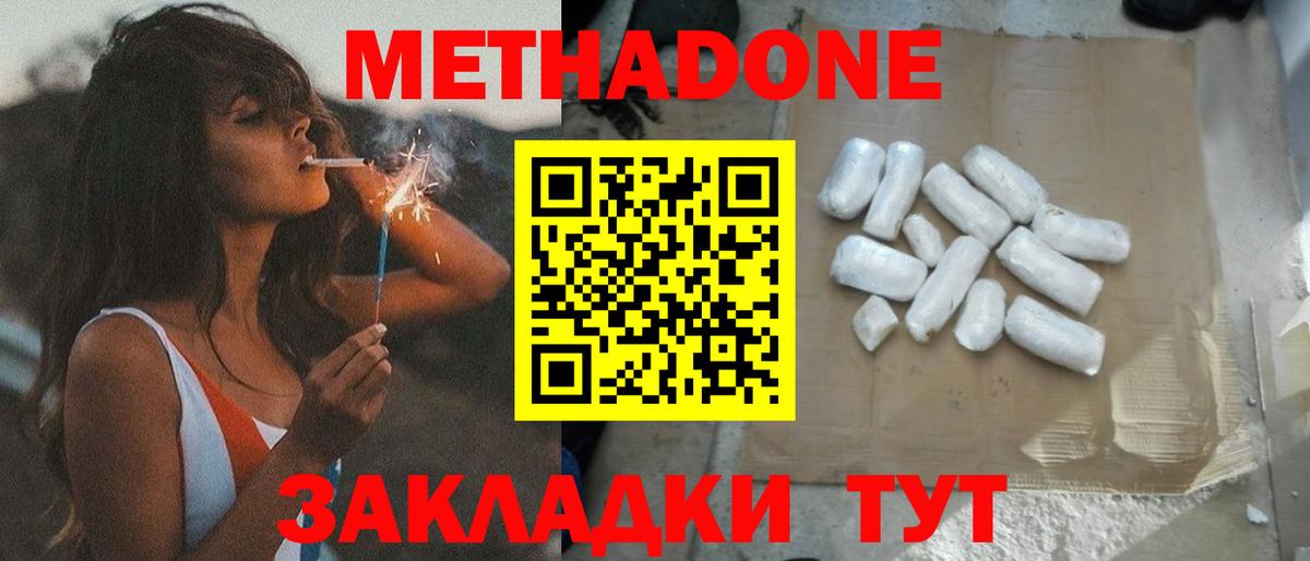 МЕТАДОН VHQ  Вход с VPN  Дзержинск 