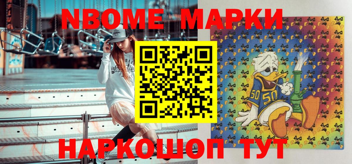 Марки N-bome 1,5мг Дзержинск